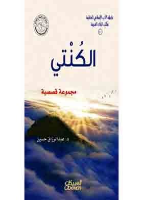 Al Kanti (international Islamic Literature Association;40)