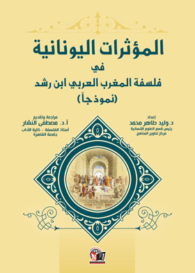 Greek Influences In The Philosophy Of The Maghreb: Ibn Rushd As A Model