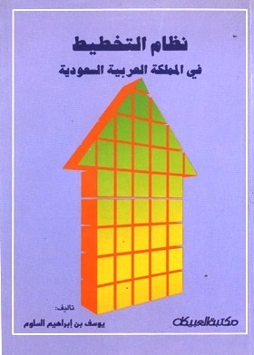 Planning System In Saudi Arabia