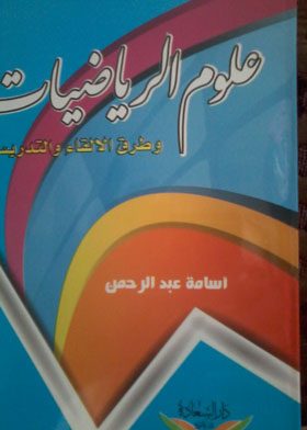علوم الرياضيات