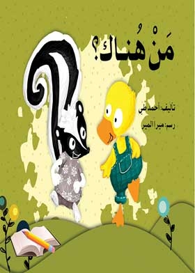 من هناك