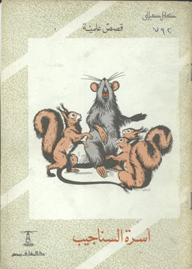 Family of Squirrels (Science Stories)