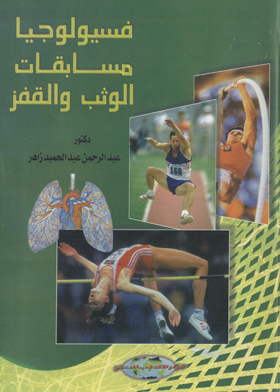 Physiology Of Jumping And Jumping Competitions