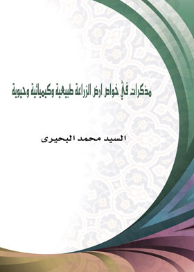 Notes On The Properties Of Agricultural Land, Physical, Chemical And Biological