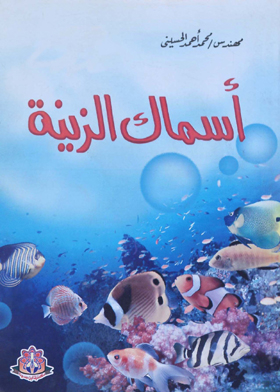Ornamental Fish