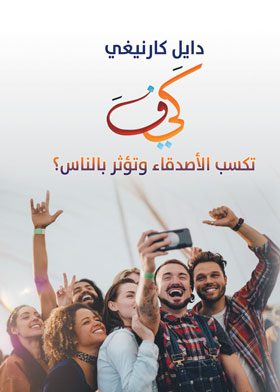 How To Win Friends And Influence People?
