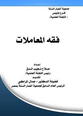 فقه المعاملات