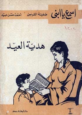 Eid Gift: (listen, My Son Series)