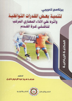 To Develop Some Combinatorial Abilities And Its Impact On The Complex Skill Performance Of Junior Footballers