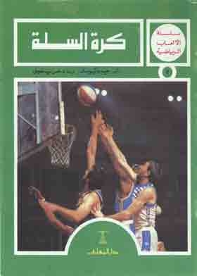 Basketball (sports Series; 2)