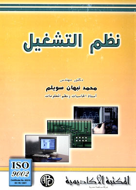 نظم التشغيل