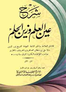 Explanation Of The Eye Of Science And The Zein Of Dream; C2