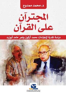 Those Who Slander The Qur’an: A Critical Study Of The Propositions Of Muhammad Arkoun And Nasr Hamid Abu Zayd