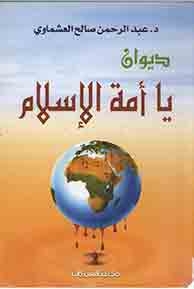 Nation Of Islam - Diwan Of Poetry