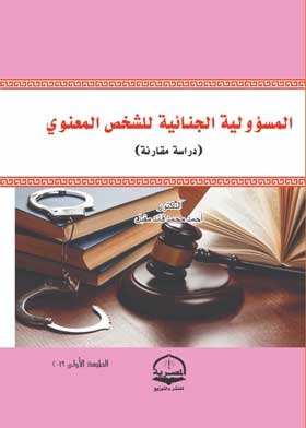 Criminal Liability Of A Legal Person