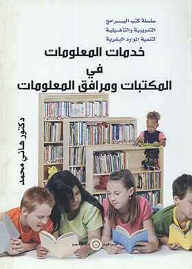 Information Services In Libraries And Information Facilities (books Series Of Qualifying Training Programs For Resource Development)