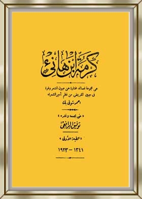 كرمة ابن هانئ