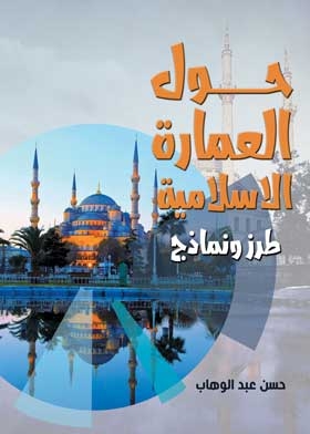 About Islamic Architecture Models And Models