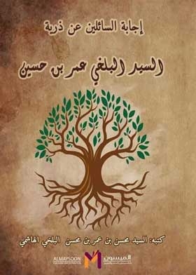 The Answer To Those Who Asked About The Descendants Of Sayyid Al-balkhi Omar Bin Hussein