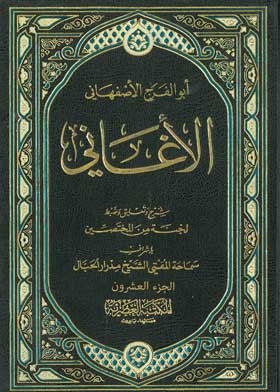 الأغاني ج؛ 20