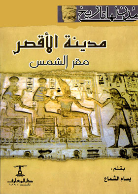 Luxor, The Seat Of The Sun: (a Series Of Cities With A History; 1)