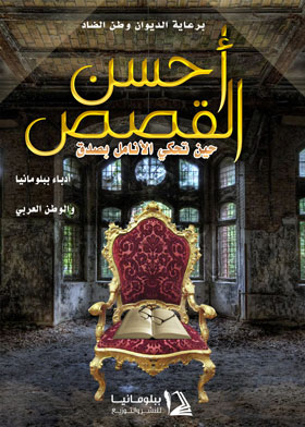 Best Stories