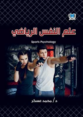 Sports Psychology