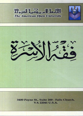 فقه الأسرة 2