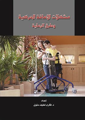 Movement Disability Problems - And Methods Of Care