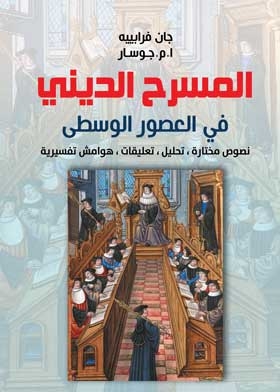 Medieval Religious Theater