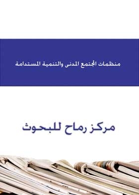 Civil Society Organizations And Sustainable Development