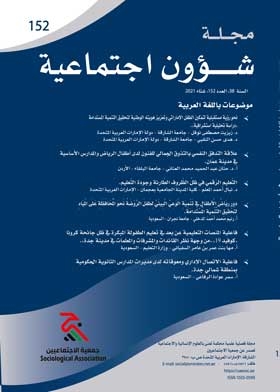 Journal Of Social Affairs ع152