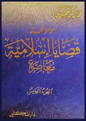 Encyclopedia Of Contemporary Islamic Issues; C5