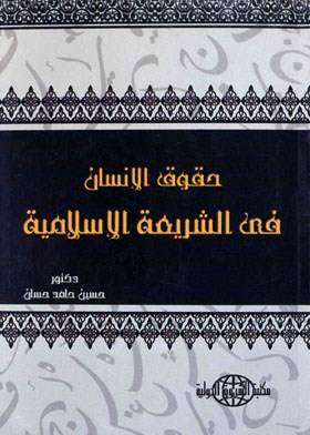 Human Rights In Islamic Law