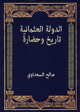 The Ottoman Empire, History And Civilization C2