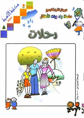 Journeys: A Boy And A Girl Series For Children (behaviours)