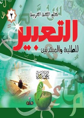 Expression For Students And Beginners: (arabic Series; 2)