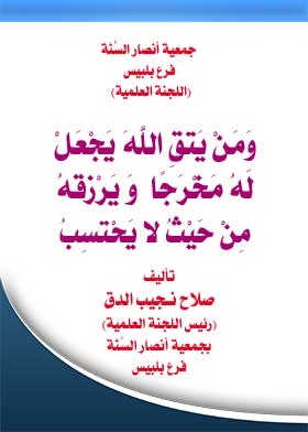 And Whoever Fears Allah, He Will Make For Him A Way Out And Provide For Him From Where He Does Not Expect
