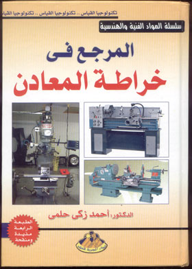 The Reference In Metal Turning (technical And Engineering Materials Series)