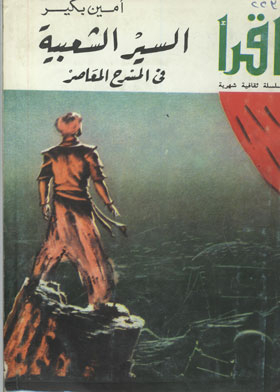 Popular Biographies, Contemporary Theater Class (read Series: 595)