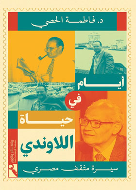 Days In The Life Of Alloundi - Biography Of An Egyptian Intellectual