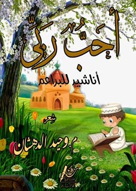 Diwan: I Love My Lord