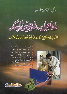 Urgent.. For Diabetics
