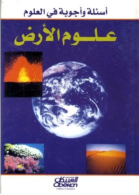 Earth Sciences: Questions And Answers In Science