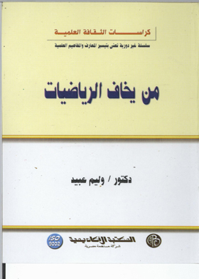 Who's Afraid Of Mathematics (scientific Culture Pamphlets)
