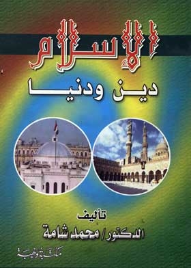 Islam Is A Religion And A World