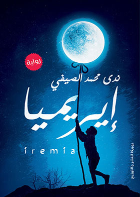 Jeremiah