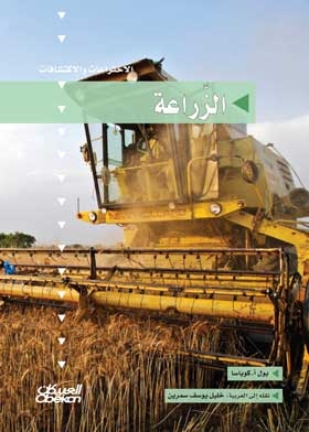 Agriculture: Inventions And Discoveries