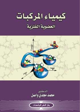 Chemistry Of Organometallic Compounds