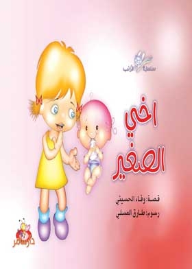 My Little Brother